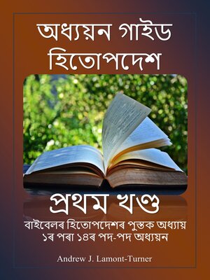 cover image of অধ্যয়ন গাইড